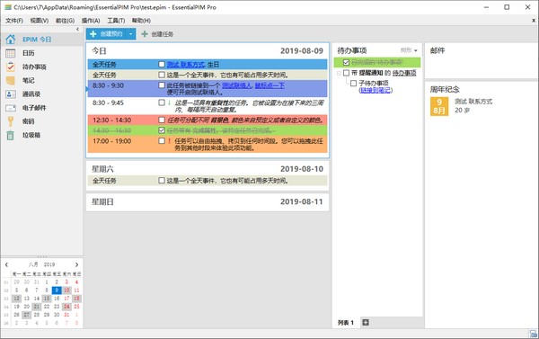 EssentialPIM(个人信息管理) v9.3免费版