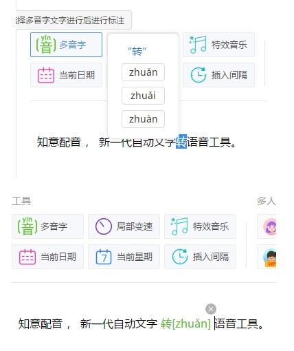 知意配音 v3.0.6官方版