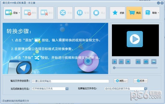 蒲公英VOB格式转换器 v9.2.6.0官方版