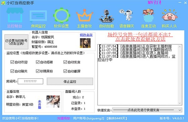 小叮当场控助手 v5.8.9.2官方版