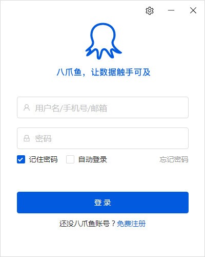 八爪鱼采集器 v8.1.20官方版