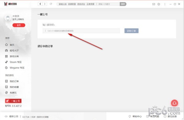 租号玩英雄联盟上号器 v5.4.816.1官方版