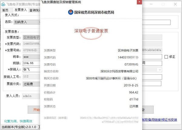 飞鱼电子发票台账下载 v3.0.24.0专业版  (3)