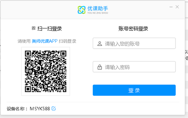 优课助手下载 v3.2.5官方版  