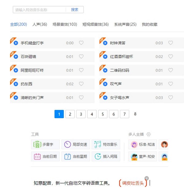 知意配音 v3.0.6官方版