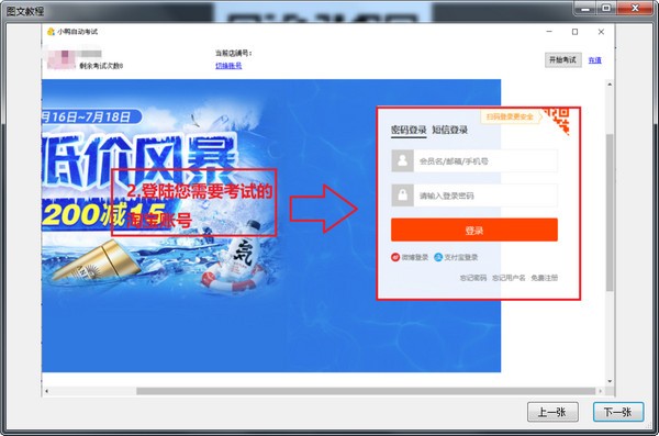 小鸭自动考试软件 v3.0.7527官方版