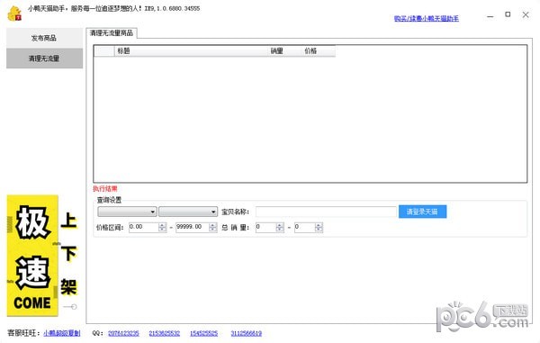 小鸭天猫助手下载 v1.0.7536官方版  (1)