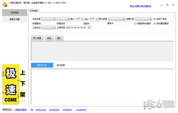 小鸭天猫助手下载 v1.0.7536官方版  
