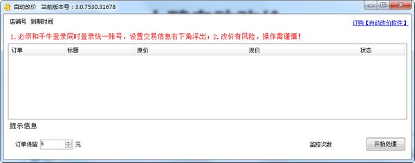 小鸭自动改价 v3.0.7530官方版