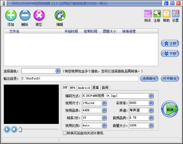 易杰手机3GP/MP4视频转换器下载 v11.6.0官方版  