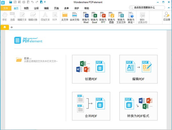 专业pdf编辑软件(Wondershare PDFelement)下载 v7.6.4.4951中文免费版  