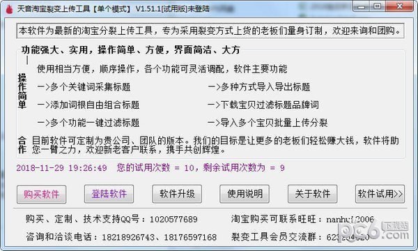 淘宝宝贝裂变上传工具下载 v2.44官方版  