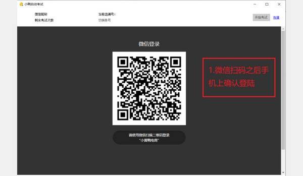 小鸭自动考试软件 v3.0.7527官方版