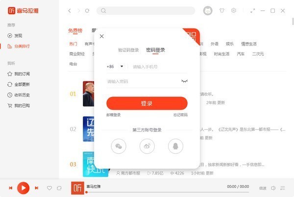 喜马拉雅下载 v1.2.21.456官方免费版  (1)