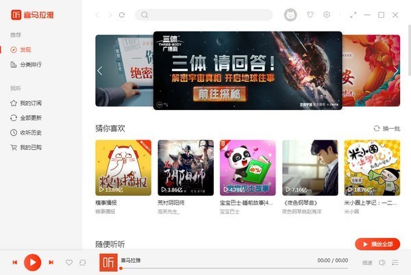 喜马拉雅下载 v1.2.21.456官方免费版  