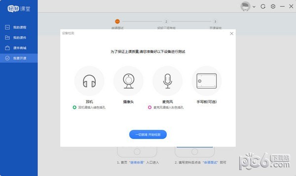 轻轻课堂老师端下载 v4.5.0.1官方版  