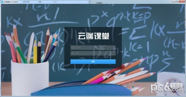 云端课堂下载 v7.6.2官方版  