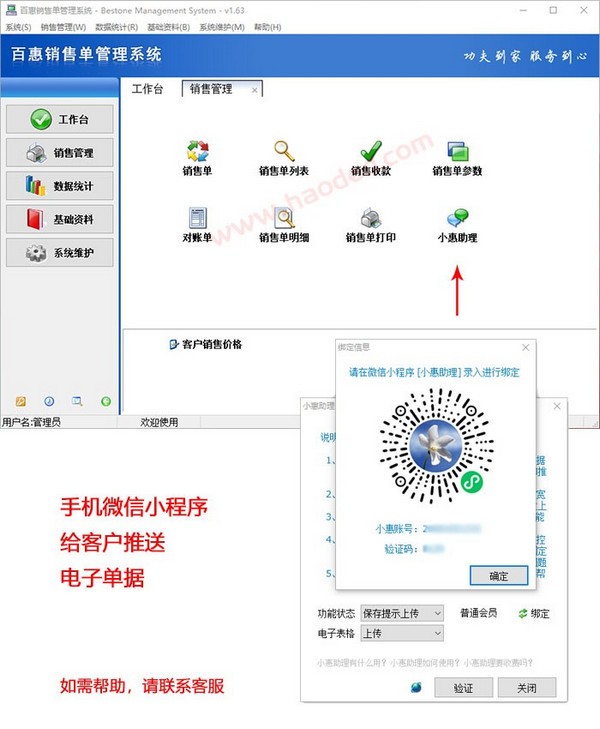 百惠销售单软件管理系统