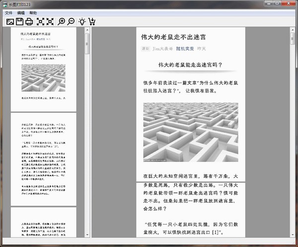 长图打印123下载 v2.0官方版  (1)