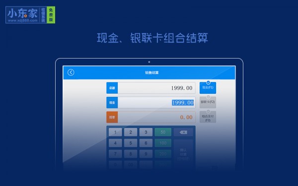 小东家收银软件下载 v1.6.4免费版  