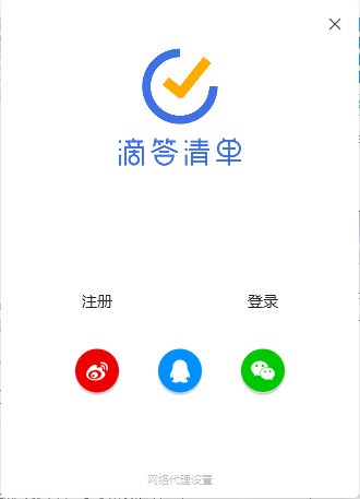 滴答清单下载 v3.7.1.1官方电脑版  