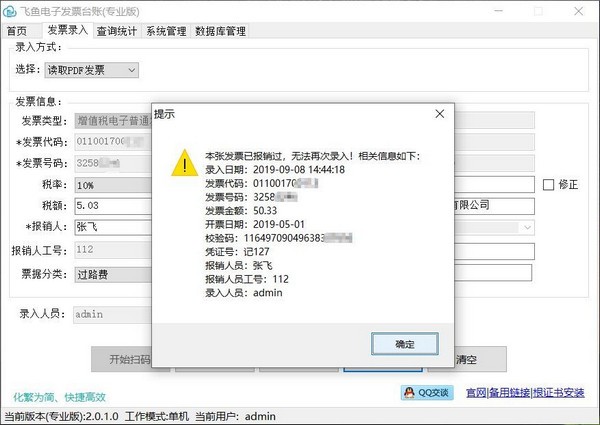 飞鱼电子发票台账下载 v3.0.24.0专业版  (2)