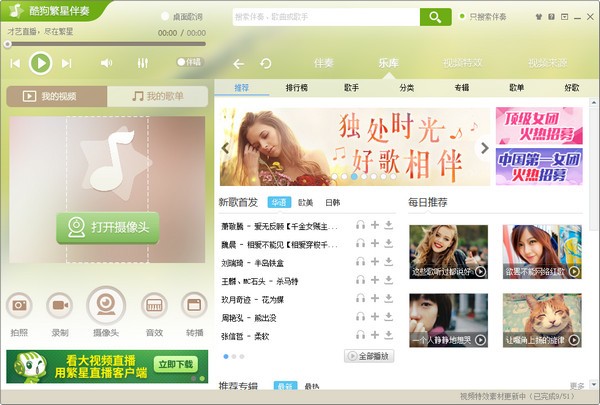 酷狗繁星伴奏 v5.58.0.580官方版