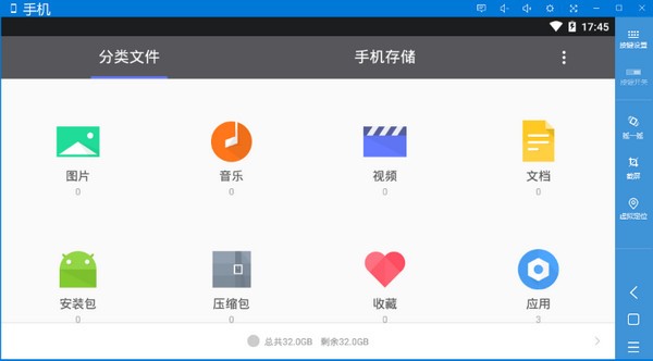 火蜂精灵模拟器下载 v1.0.1030.716官方版  (1)