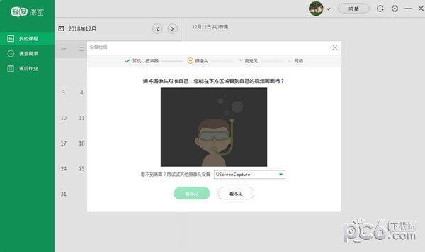 轻轻课堂学生端下载 v4.5.0.1官方版  (1)