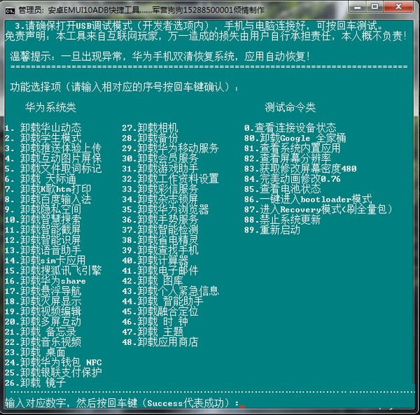 安卓EMUI10ADB快捷工具下载 v1.0免费版  