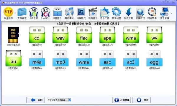 dts音效大师下载 v16.1官方版  (1)