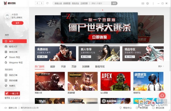 租号玩英雄联盟上号器 v5.4.816.1官方版