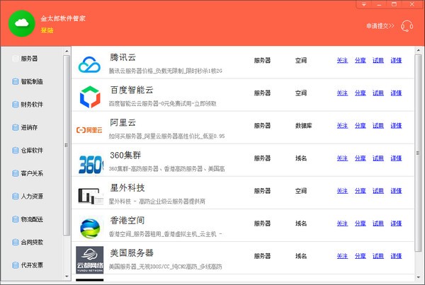 金太郎软件管家 v1.01官方版