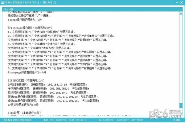 信考中学信息技术考试练习系(5)