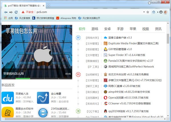 风之影浏览器 v27.0.7.0官方版