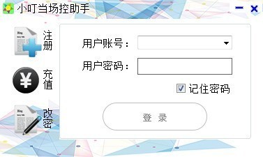 小叮当场控助手 v5.8.9.2官方版