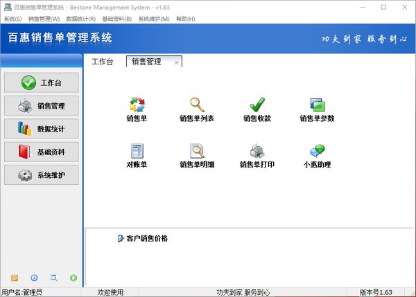 百惠销售单软件管理系统(1)