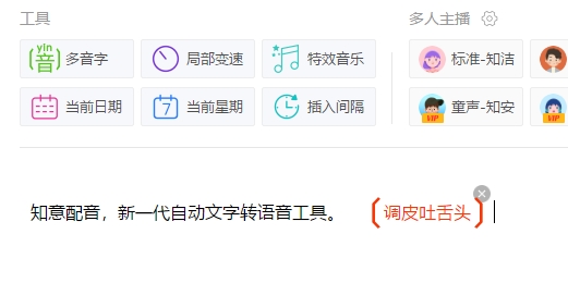 知意配音电脑版v3.0.6 官方版(7)