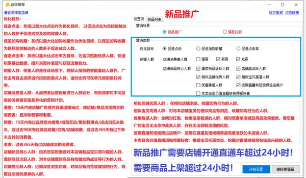 小鸭超级推荐(淘宝商家辅助)v3.0.7535 官方版(2)