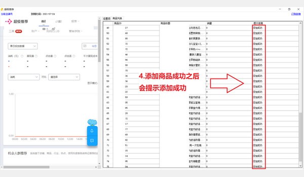 小鸭超级推荐(淘宝商家辅助)v3.0.7535 官方版(6)
