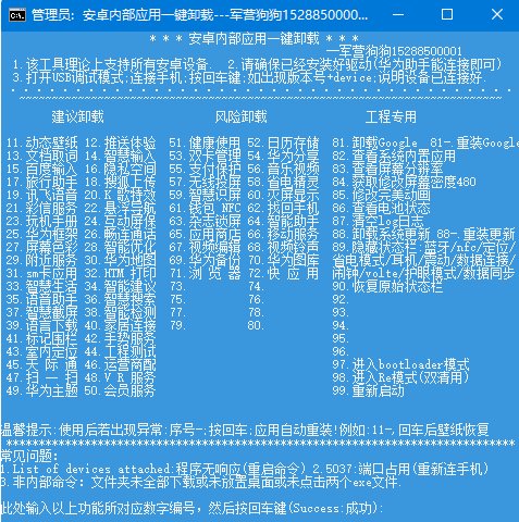 安卓EMUI10ADB快捷工具v1.0 免费版