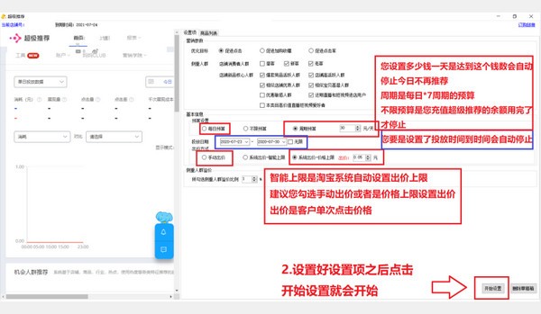 小鸭超级推荐(淘宝商家辅助)v3.0.7535 官方版(4)