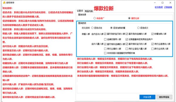 小鸭超级推荐(淘宝商家辅助)v3.0.7535 官方版(3)