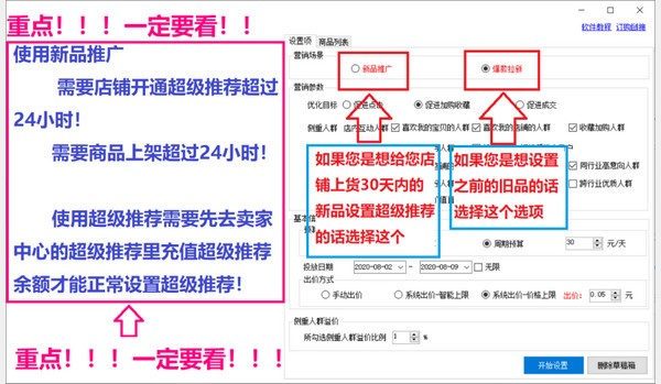 小鸭超级推荐(淘宝商家辅助)v3.0.7535 官方版(1)
