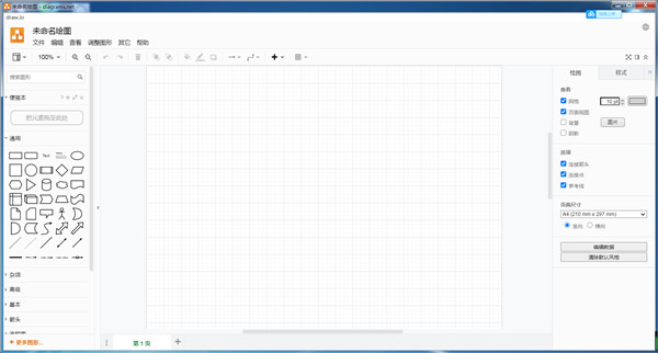 Draw.io Desktop(思维导图)v13.5.7 中文版