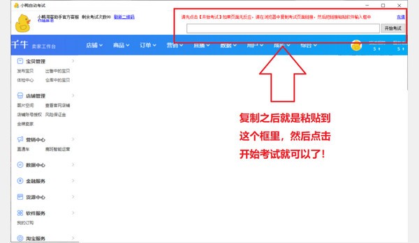 小鸭自动考试软件(淘宝自动考试)v3.0.7527 官方版(9)