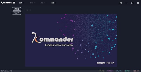 Kommander Z3(LED播控软件)v2.1.2.7472 官方版