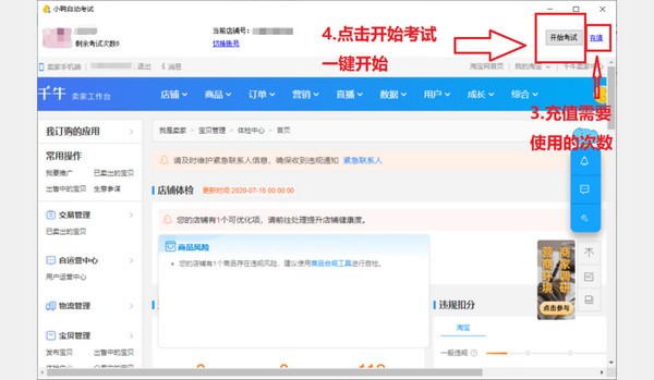 小鸭自动考试软件(淘宝自动考试)v3.0.7527 官方版(3)
