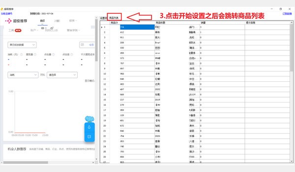 小鸭超级推荐(淘宝商家辅助)v3.0.7535 官方版(5)