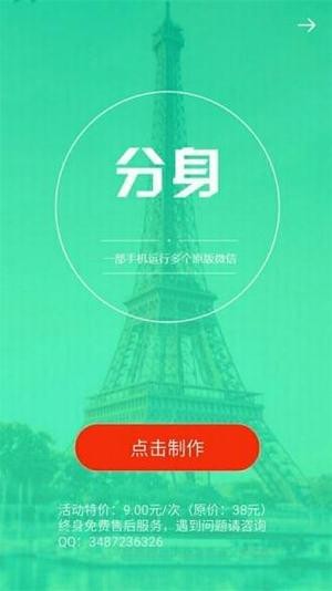 两个微信app下载